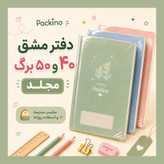 دفتر مشق فانتزی ۴۰ و ۵۰ برگ با جلد لمینت براق و طرح کارتونی متنوع