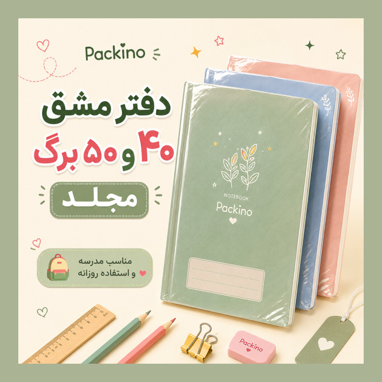 دفتر مشق فانتزی ۴۰ و ۵۰ برگ با جلد لمینت براق و طرح کارتونی متنوع