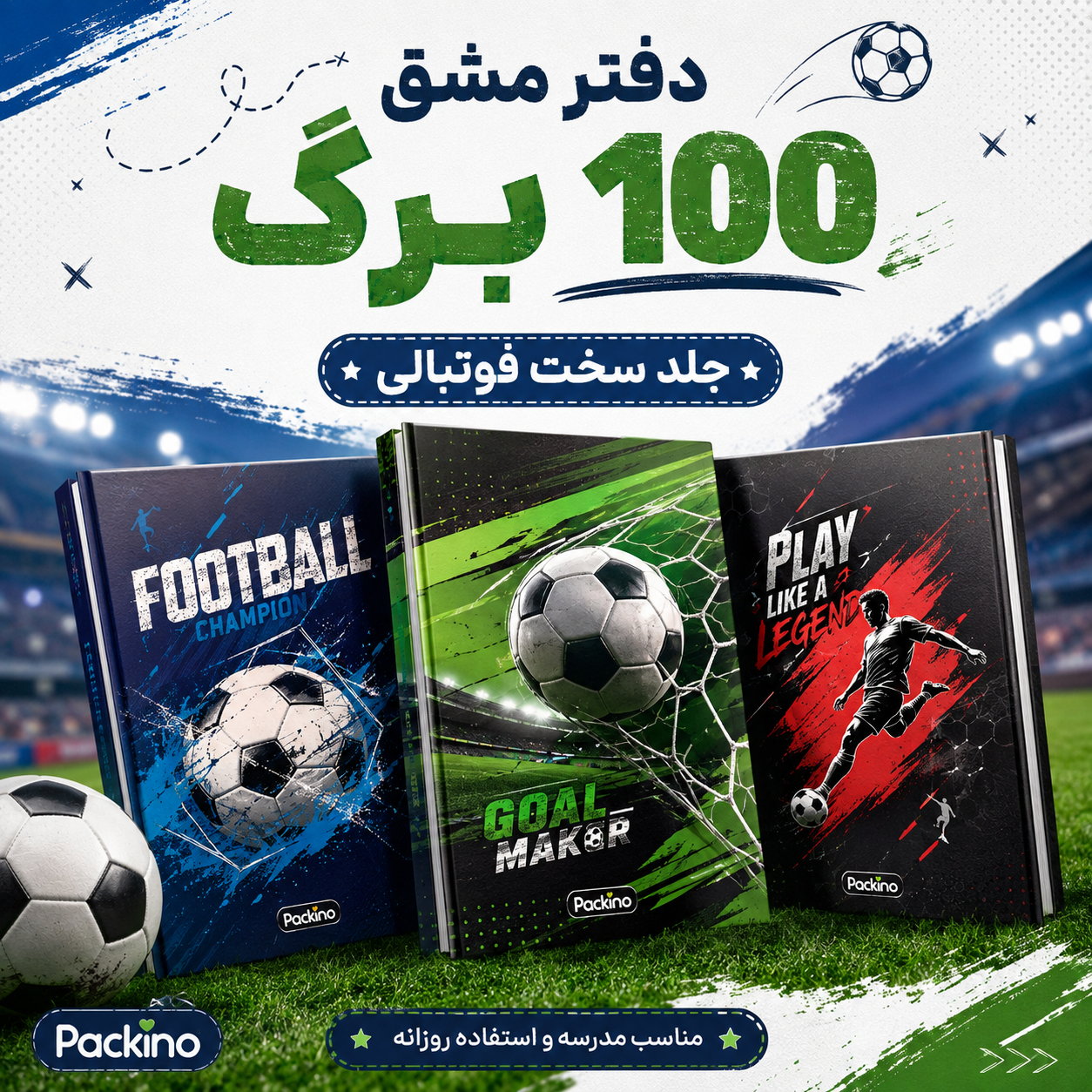 دفتر ۱۰۰ برگ جلد سخت فنری طرح بازیکنان فوتبال